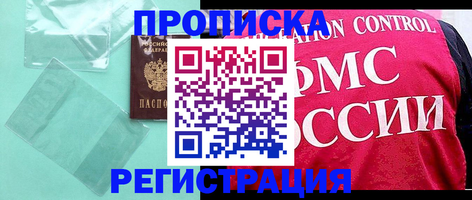 прописка 2025 в Каменск-Уральске